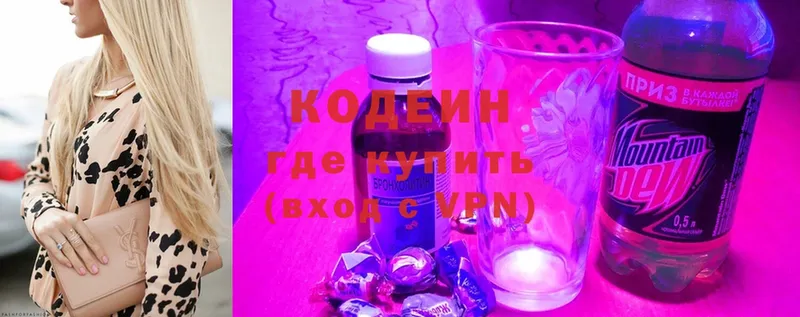 купить   Арск  Codein Purple Drank 