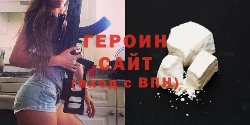 что такое   Арск  Героин Heroin 